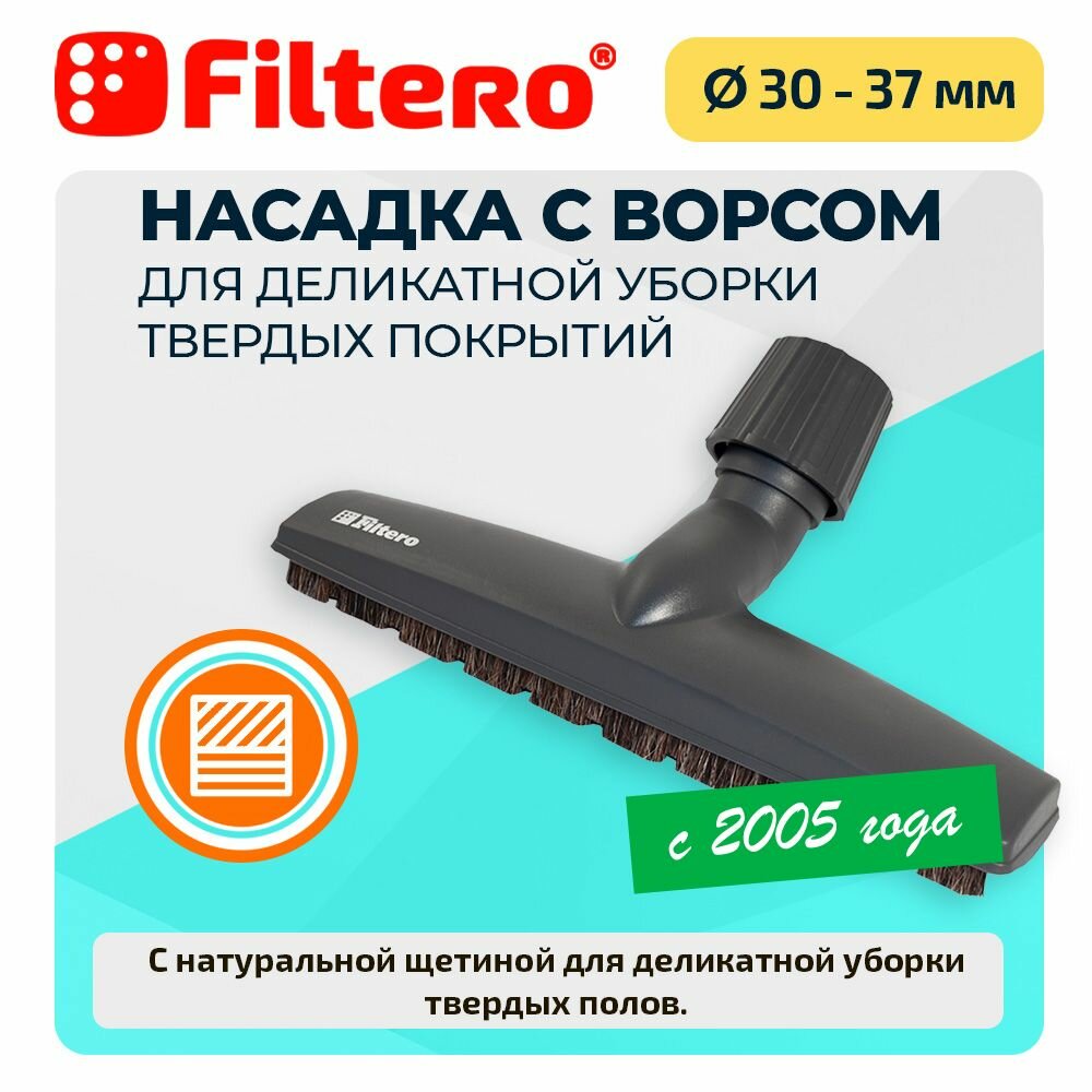 Насадка для деликатной уборки Filtero FTN 23