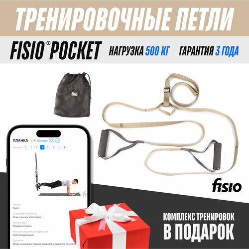 фото Петли для тренировок fisio® pocket