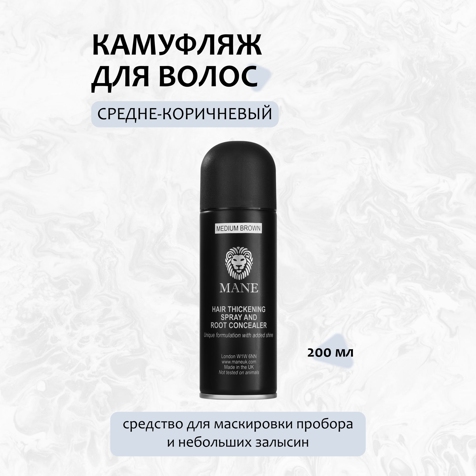 Mane, Камуфляж для волос Medium Brown, 200 мл