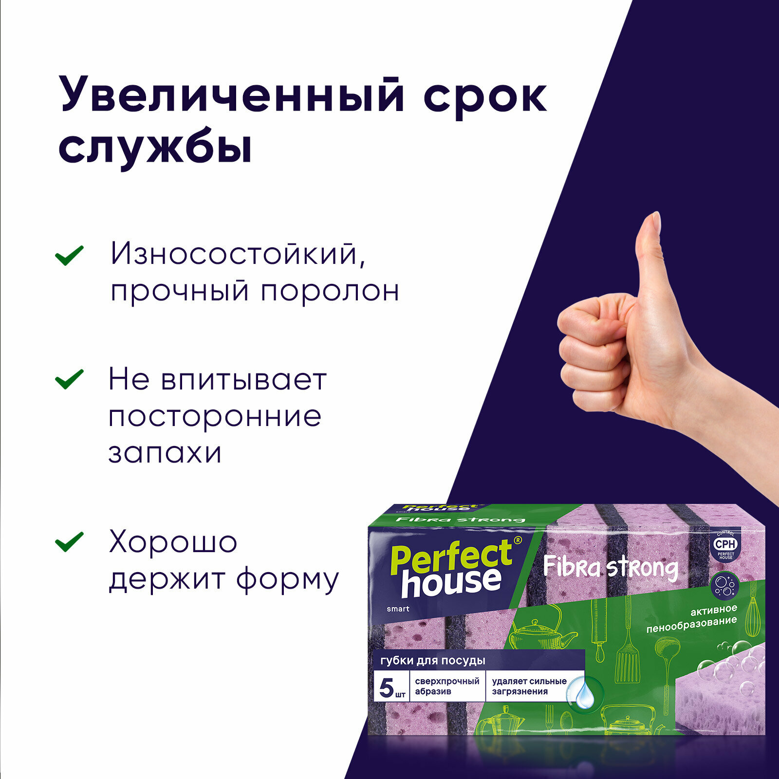 Губки для мытья посуды Perfect House Fibra Strong супер прочные для уборки кухни, набор 5 шт