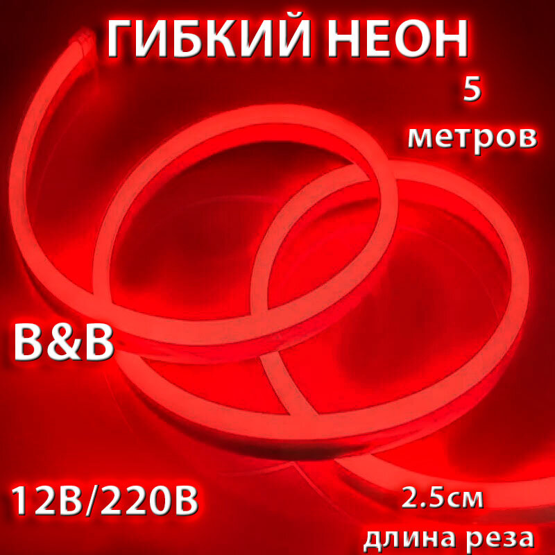 Неоновая светодиодная лента B&B 5м 5х12мм 12V DC 120 LED/m IP 67 гибкий неон Синий