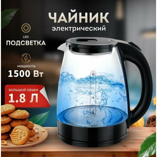 Чайник электрический 1500ВТ 18л Черный 200000₽