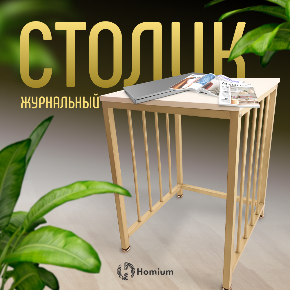 Столик складной