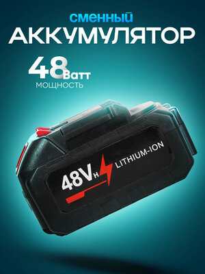 Аккумулятор сменный 48V