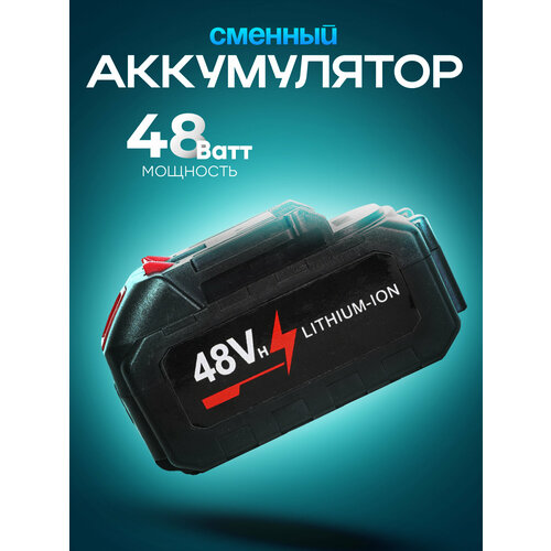 Аккумулятор сменный 48V