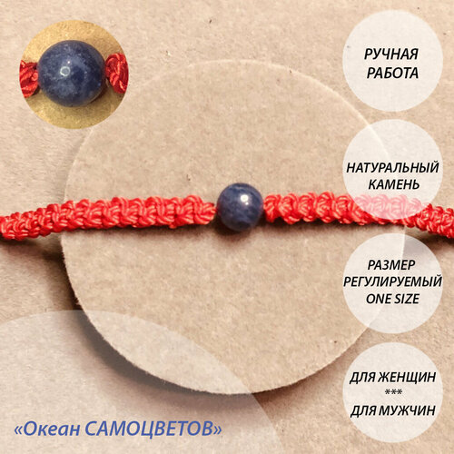 Браслет плетеный с натуральным камнем, содалит, 1 шт., размер one size, синий, красный