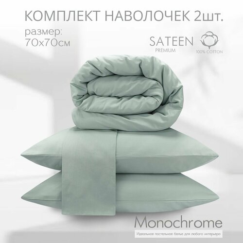 Комплект из двух наволочек 70*70 см Monochrome, голубой/ хлопок