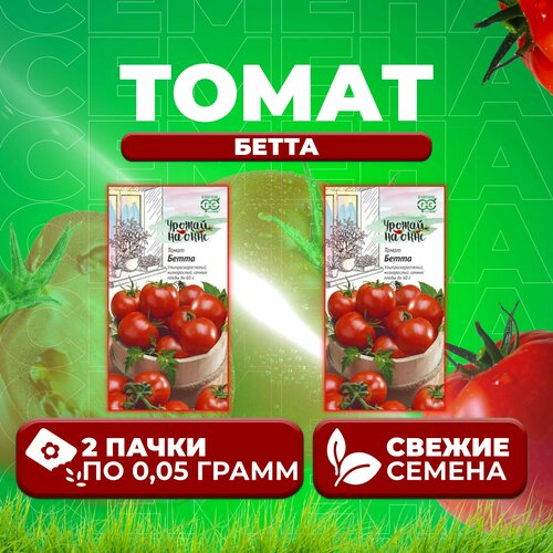 Томат Бетта, 0,05г, Гавриш, Урожай на окне (2 уп) томат бетта 0 05г гавриш урожай на окне 2 уп