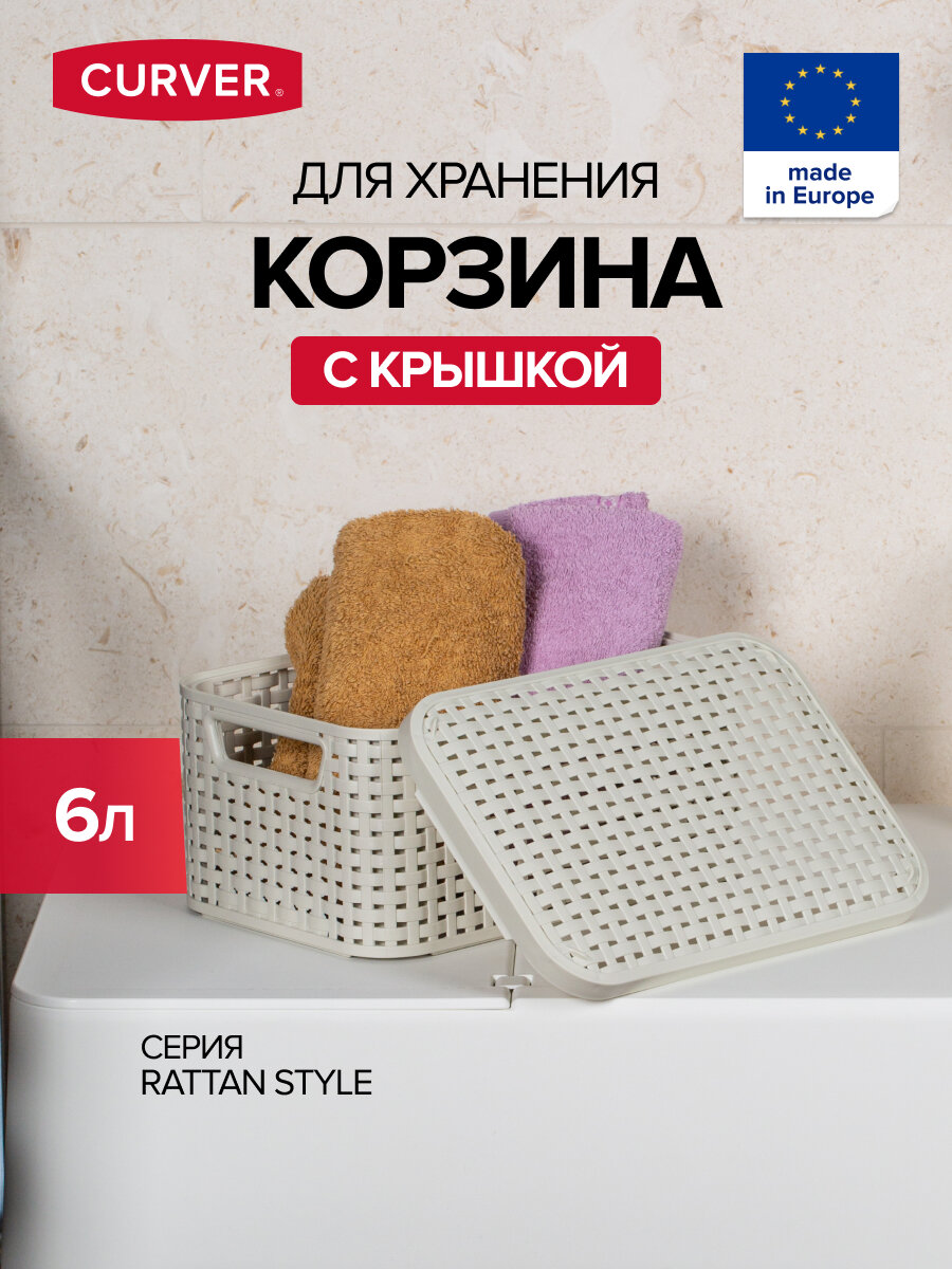 Корзина RATTAN STYLE BOX S + крышка кремовая