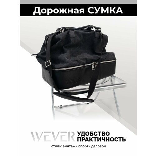 Сумка дорожная ED WV100B, ручная кладь, черный