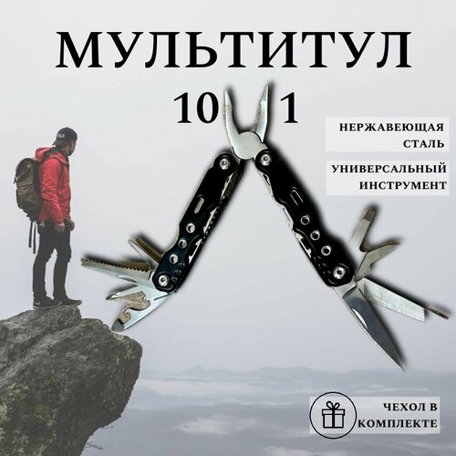 Мультитул 10 в 1 Плоскогубцы мультитул мультитул с набором бит нож походный пассатижи кусачки складной нож