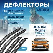 Дефлекторы Voin Kia Rio X-Line 2017-н. в. хэтчбек, накладные 4 шт