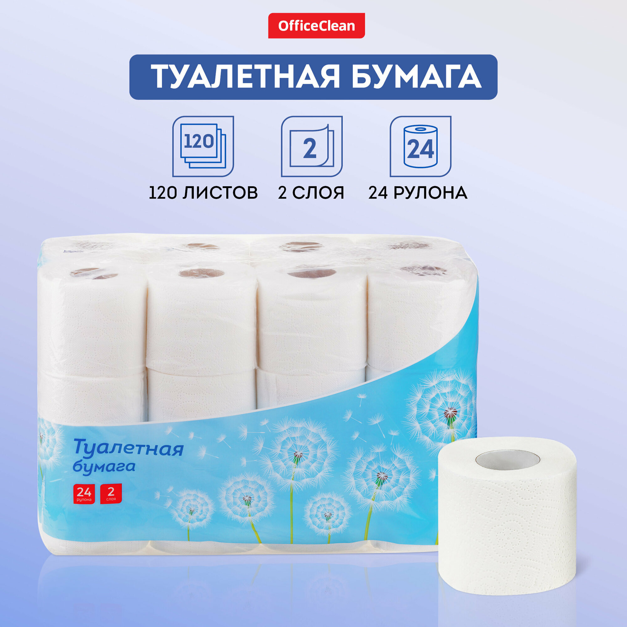 Бумага туалетная OfficeClean 2-слойная, 24шт, тиснение, белая, 3 шт. в упаковке