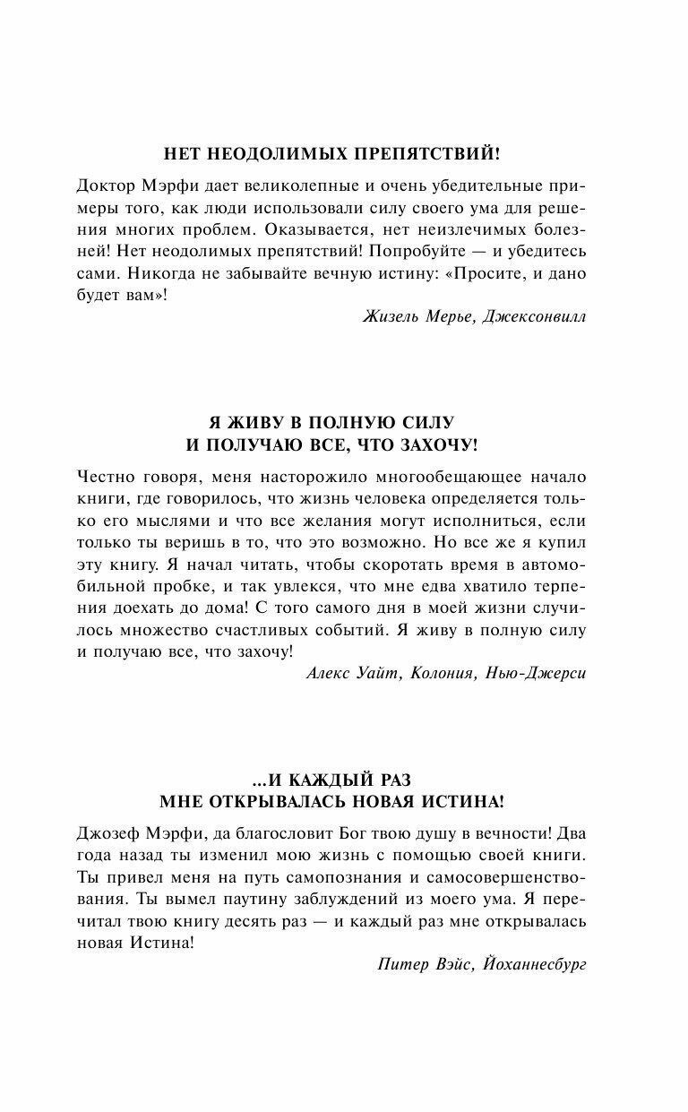 Сила вашего подсознания. Как получить все, о чем вы просите - фото №5