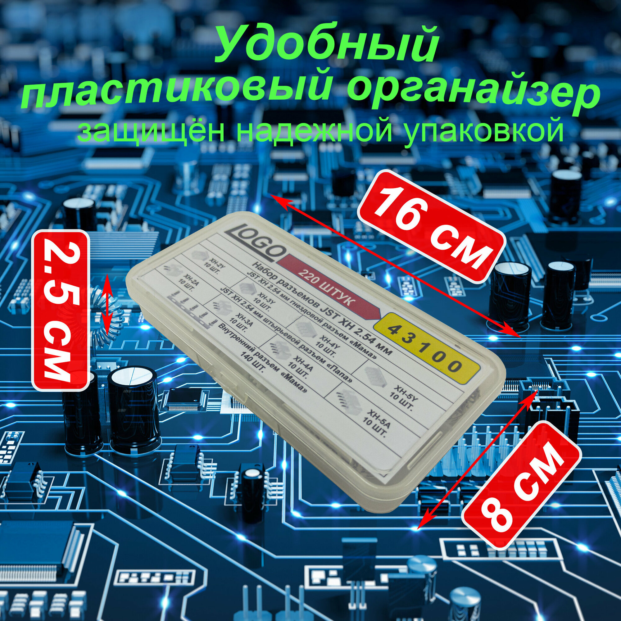 Набор разъемов JST XH2.54мм 2p/3p/4p/5p пин по 10 комплектов 220шт.