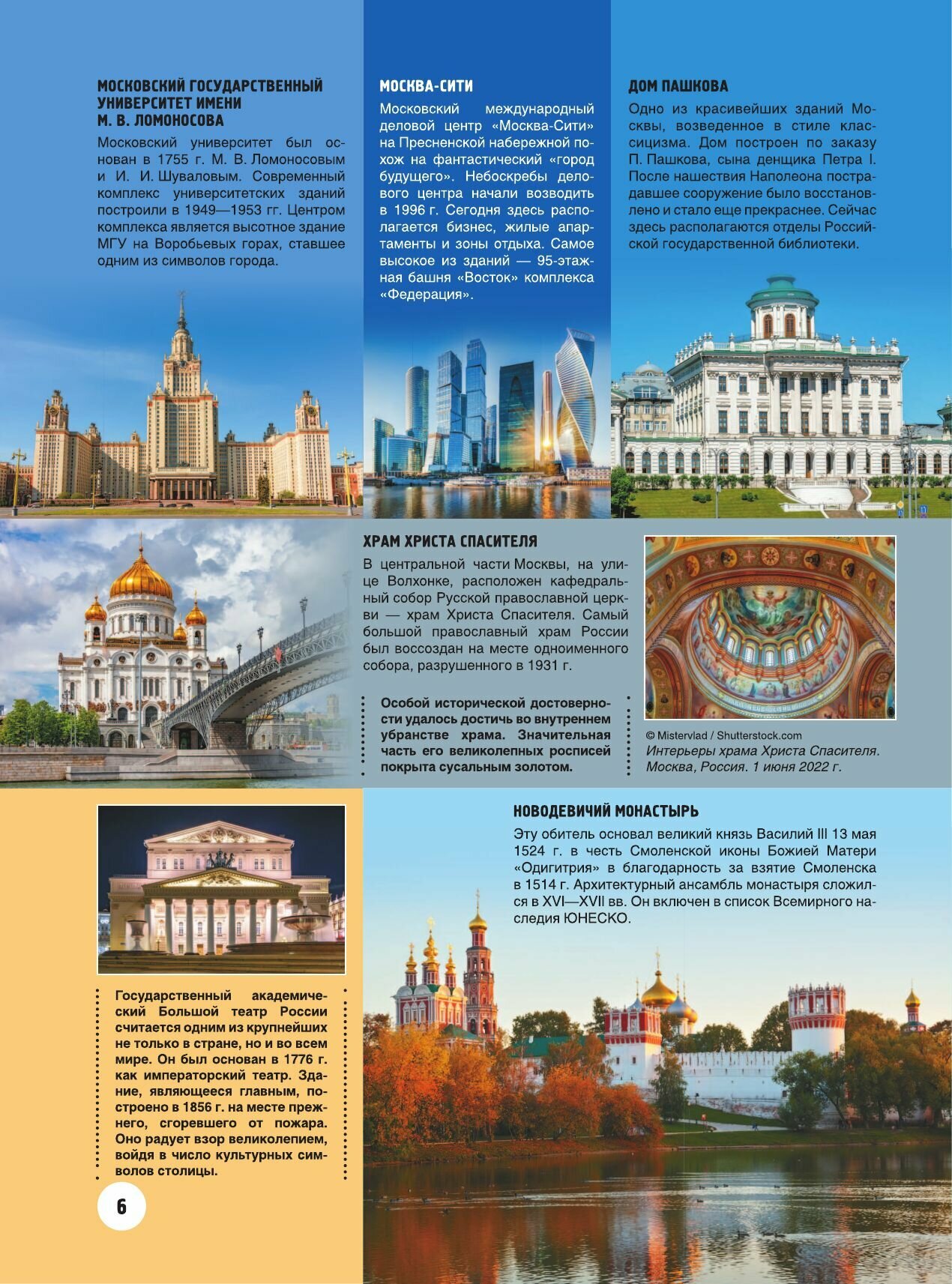 Большая энциклопедия. Золотая книга России. 1000 фотографий - фото №7