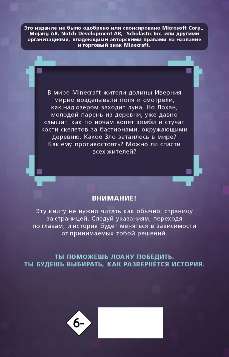 Легенды Ивернии из мира Minecraft - фото №20