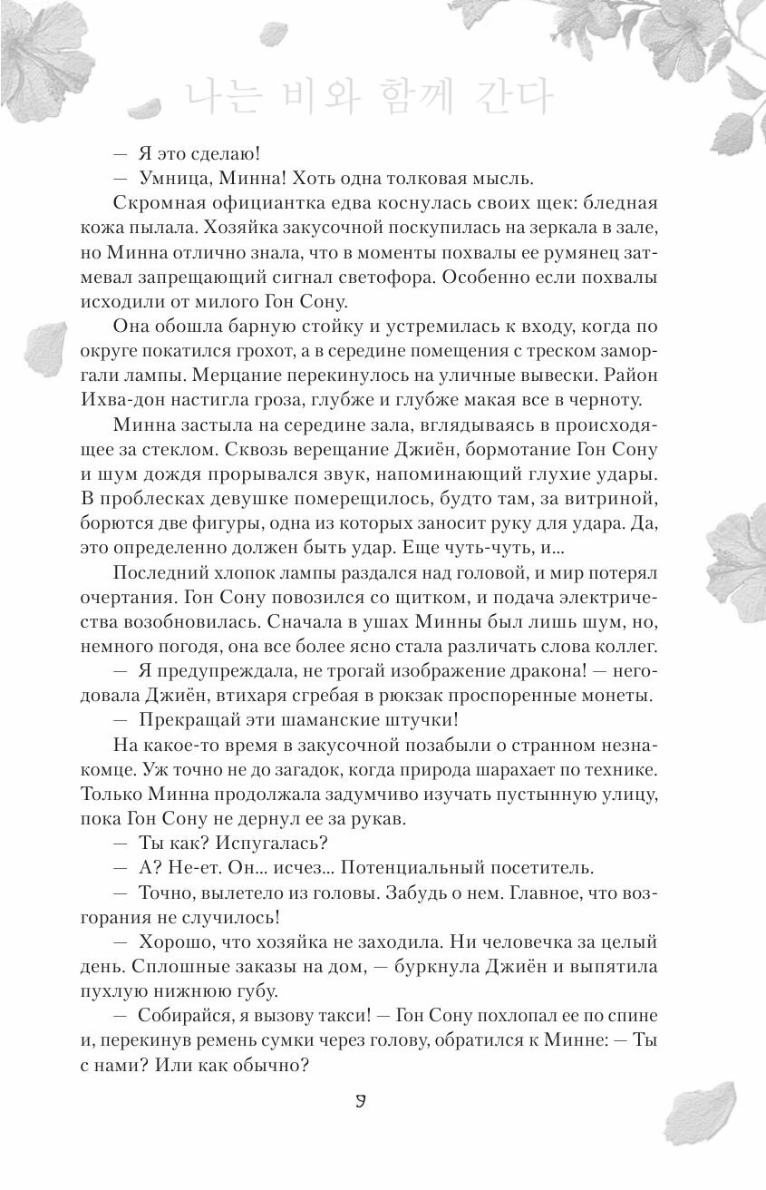 Я приду с дождем (Юна Ким) - фото №13