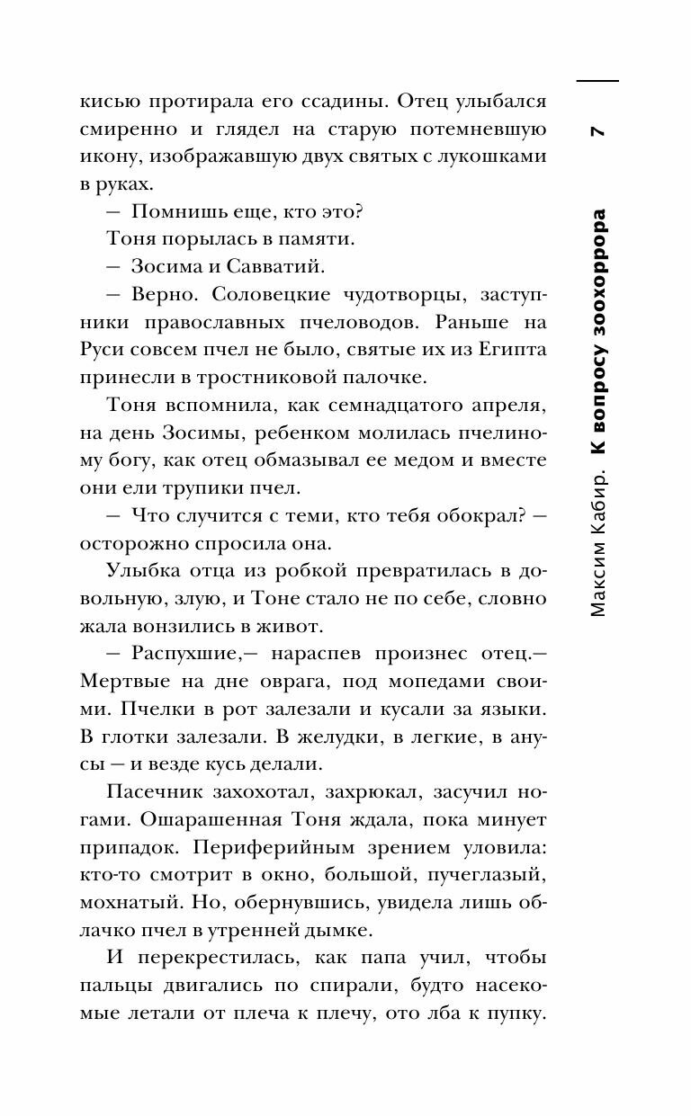 Самая страшная книга. Твари (Костюкевич Дмитрий Геннадьевич, Кабир Максим Ахмадович, Глебов Виктор) - фото №7