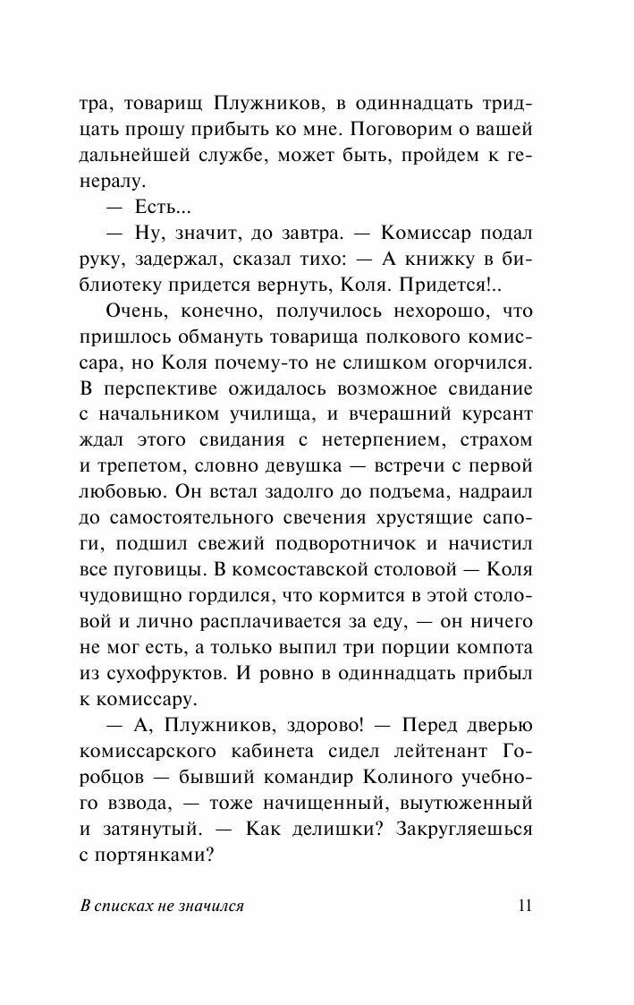 В списках не значился (Васильев Борис Львович) - фото №8