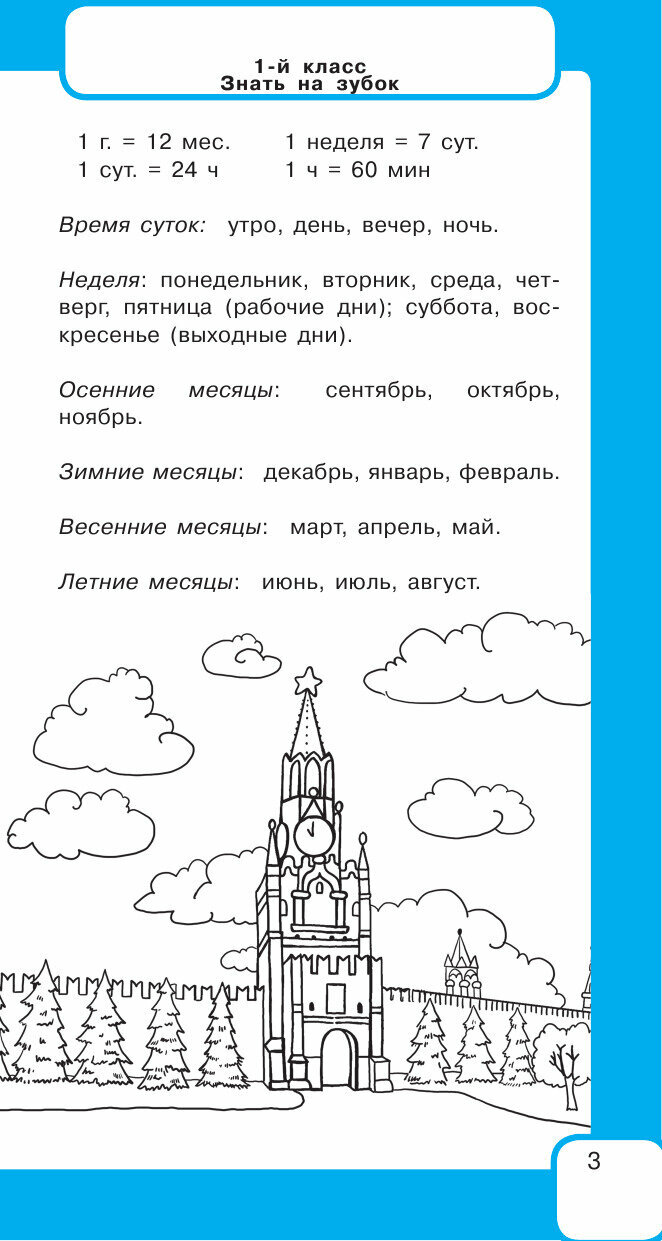 Самый быстрый способ определять время - фото №7
