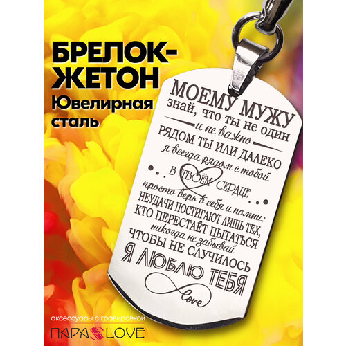 фото Брелок para s love, глянцевая фактура, серебряный