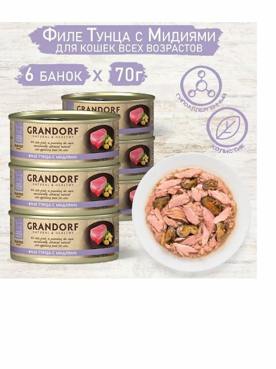 GRANDORF консервы для кошек Филе тунца с мидиями 6шт по 70г