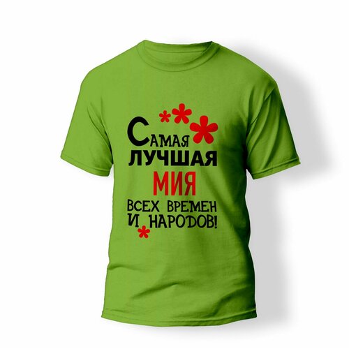 фото Футболка artstyle "самая лучшая мия всех времен и народов", размер l, зеленый без бренда