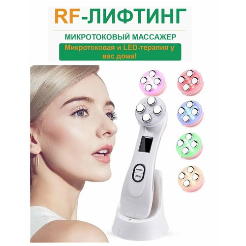 Микротоковый массажер для лица шеи и декольте Фотонный аппарат для безоперационного RF лифтинга и омоложения кожи белый 205900₽