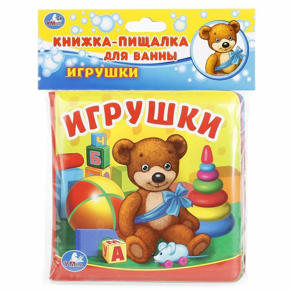 "Игрушки" книга-пищалка для ванны Умка 9785506017998