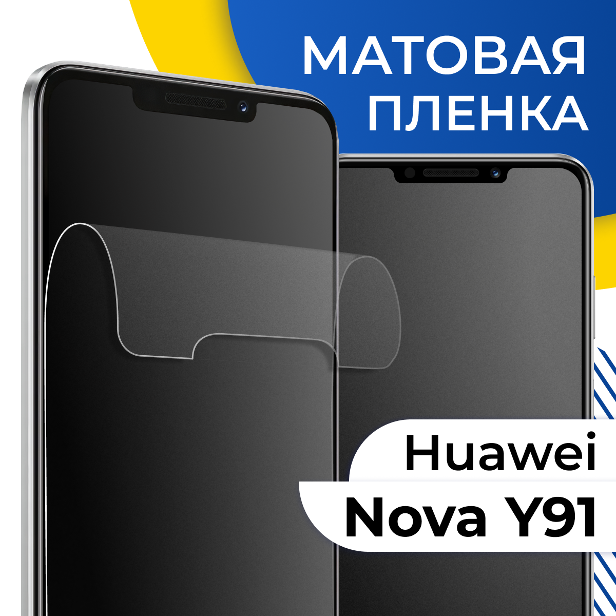 Матовая гидрогелевая пленка для телефона Huawei Nova 10 Y91 / Самовосстанавливающаяся защитная пленка на Хуавей Нова 10 У91 с олеофобным покрытием