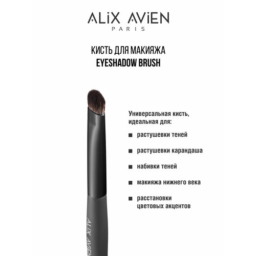 Кисть для теней ALIX AVIEN Eyeshadow brush аксессуары для макияжа lic кисть для нанесения теней на верхнее веко плоская p03