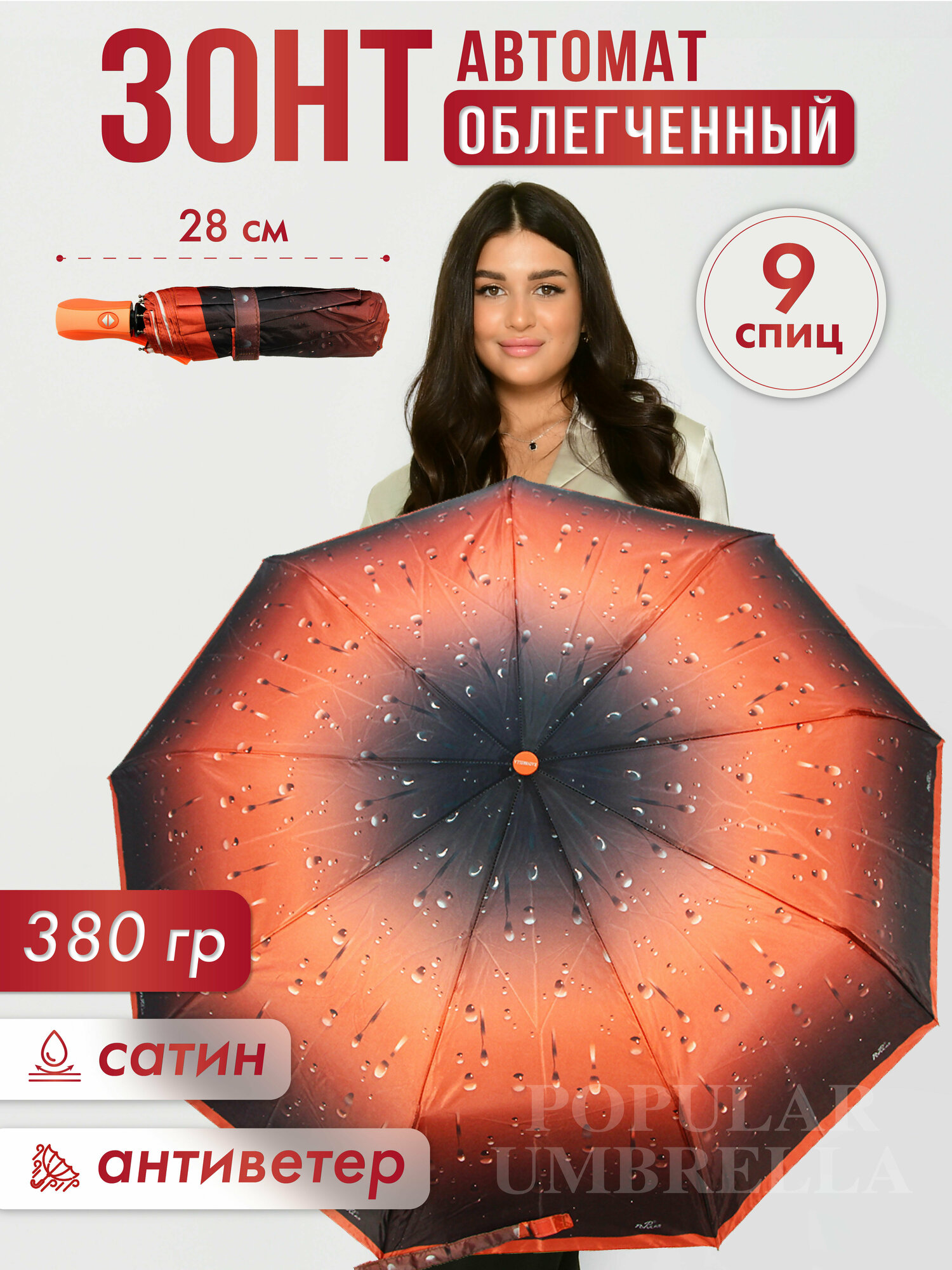Зонт женский автомат, зонтик взрослый складной антиветер 182, красный,оранжевый