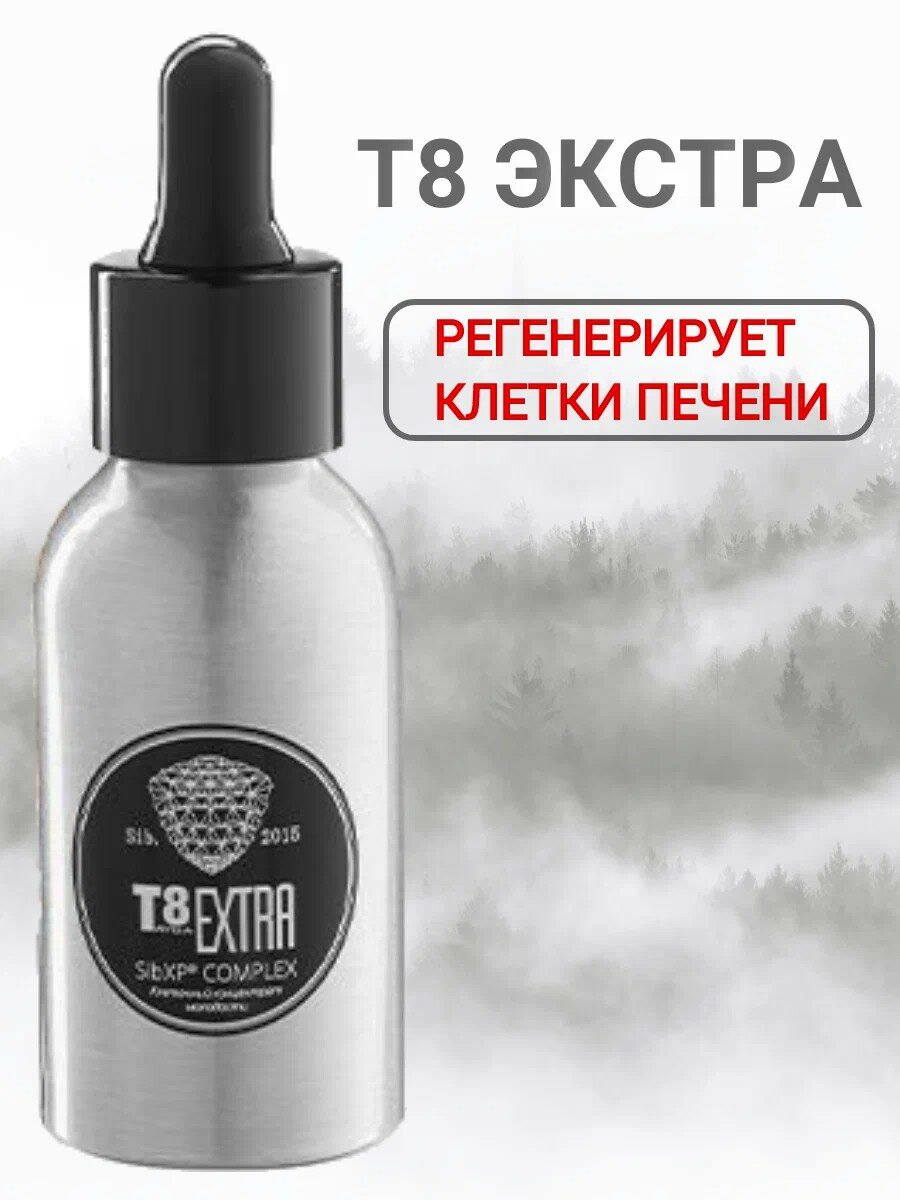 Концентрат иммунный T8 Extra - 50мл