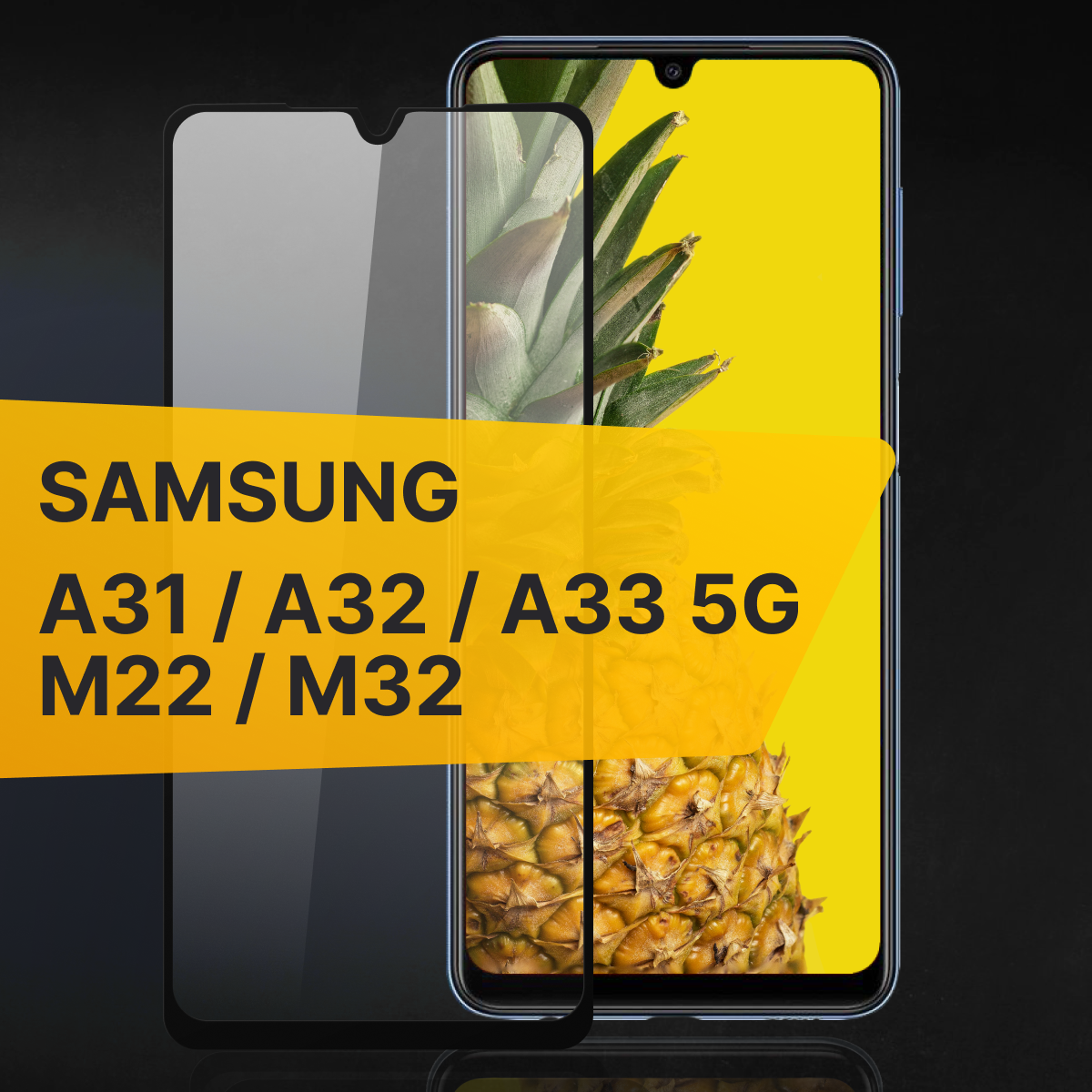 Противоударное защитное стекло для телефона Samsung Galaxy M22, A31, A32, A33 5G, M32 / Полноклеевое 3D стекло с олеофобным покрытием на смартфон Самсунг Галакси М22, А31, А32 5г, М32 / С черной рамкой