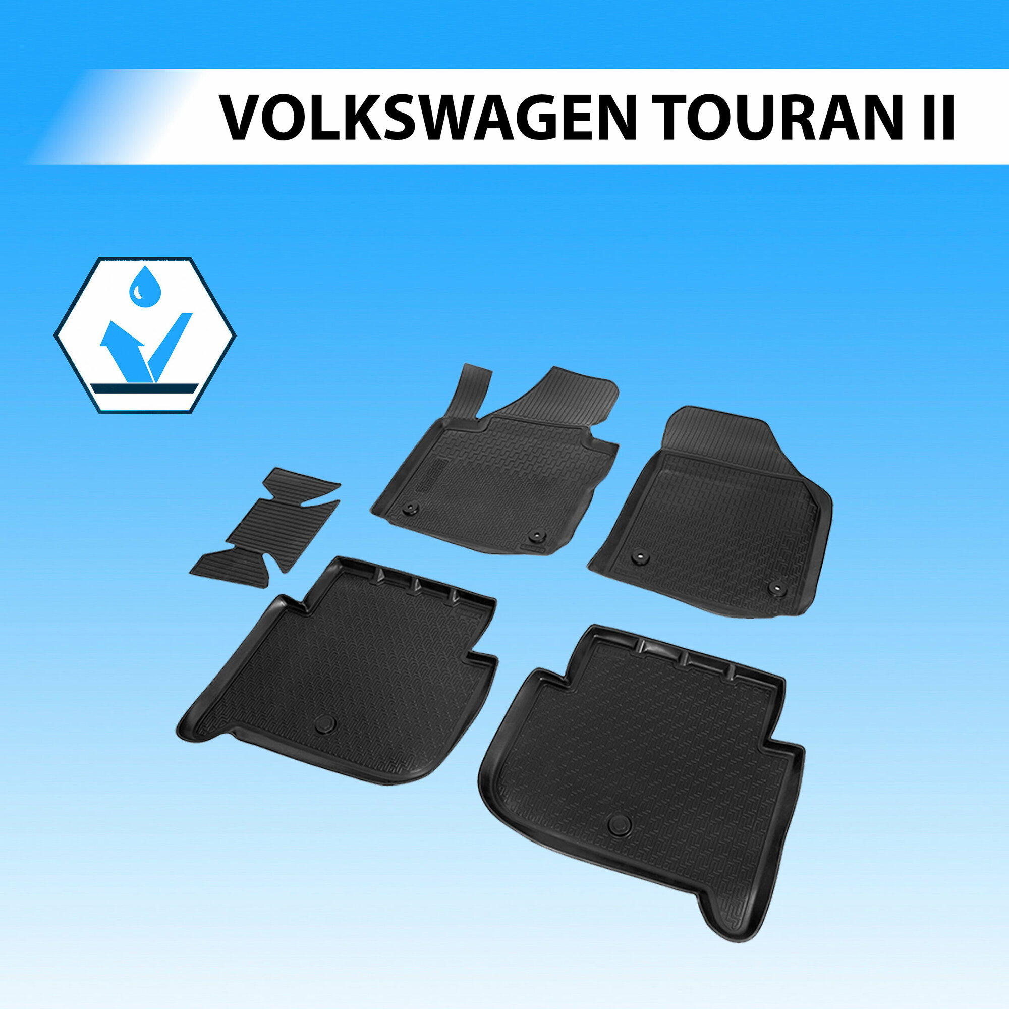 Коврики в салон Rival для Volkswagen Touran 2010 - полиуретановые черные 5 шт. - фото №1