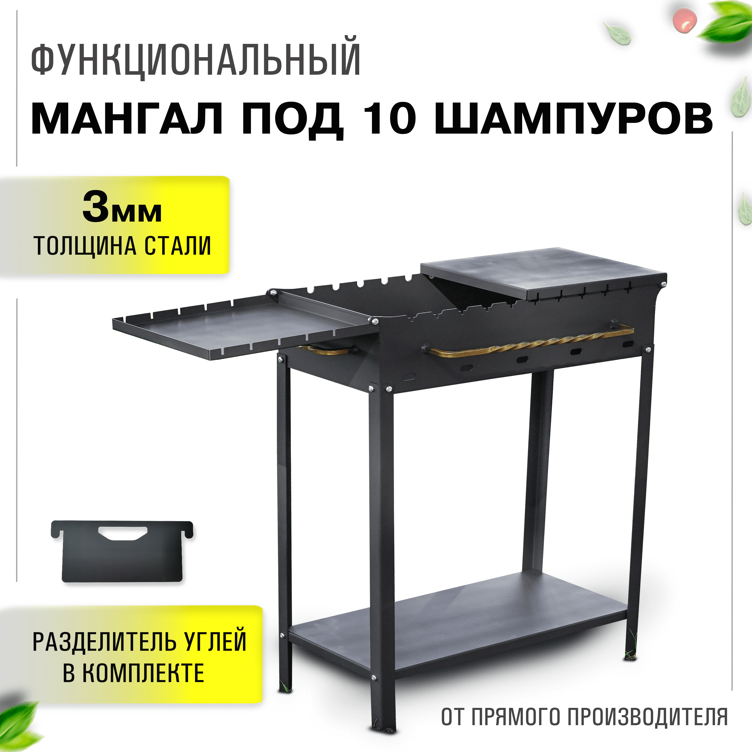 Мангал стационарный под 10 шампуров со столиками-крышкой и дровницей. Сталь 3мм.