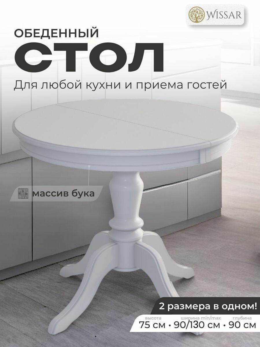 Круглый стол кухонный обеденный белый, большой и раздвижной Эгина (деревянный)