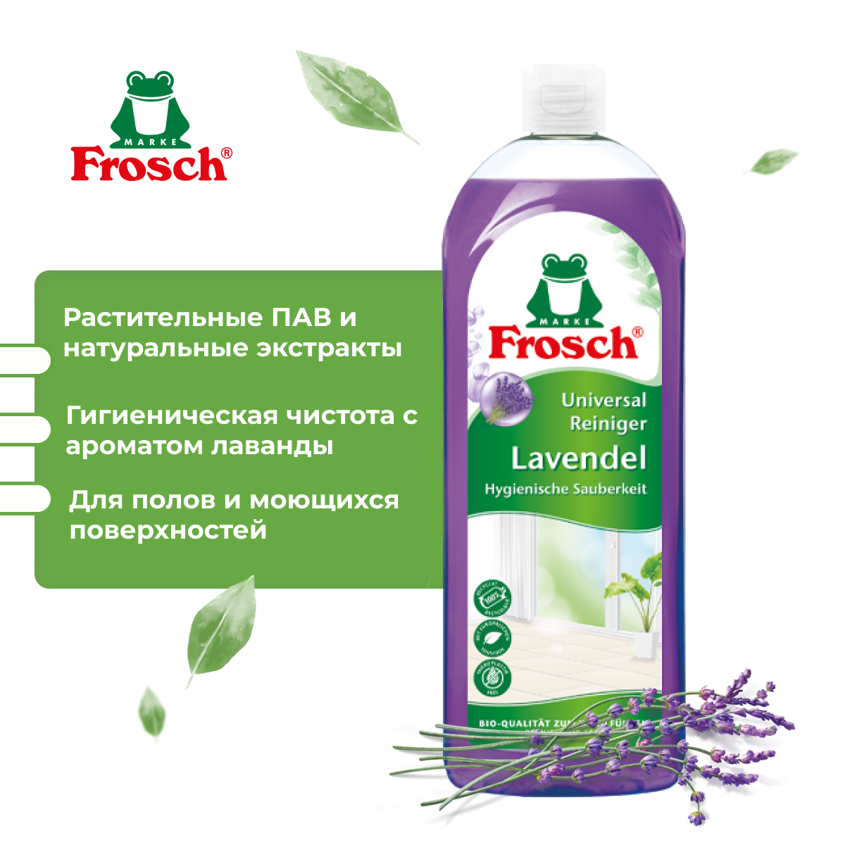 Frosch средство чистящее универсальное, лаванда, 0.75 л - фотография № 4