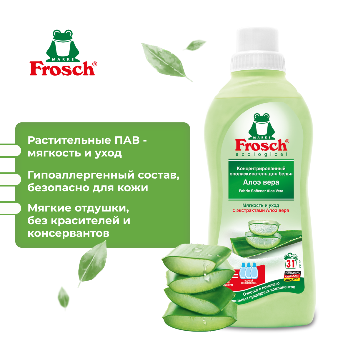 Frosch Кондиционер для белья Алоэ вера 750 мл