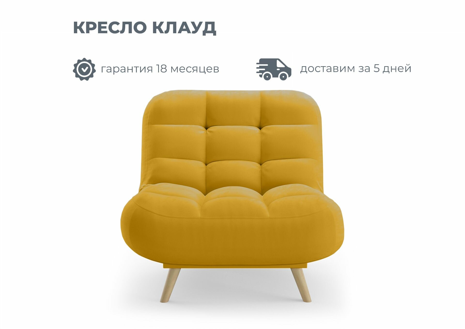 Кресло Клауд медово-желтый Velutto 56