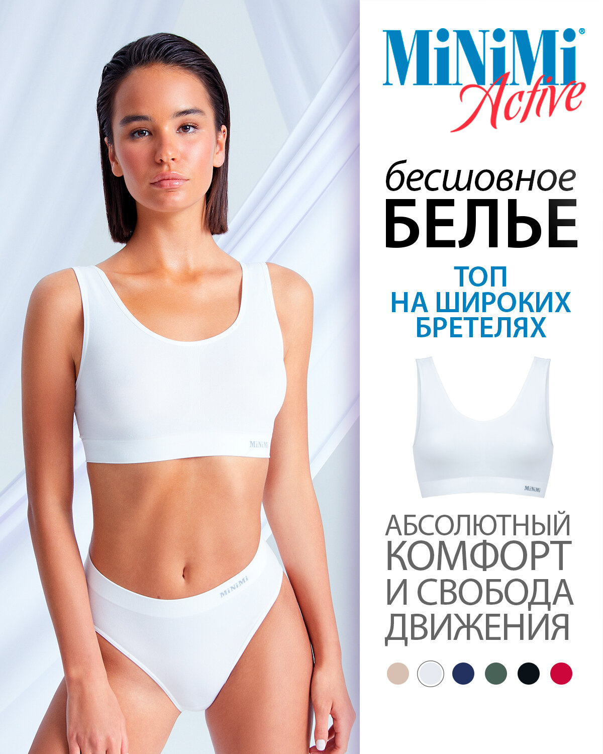 Топ бра женский Minimi Active MA131 Bianco 46/48 (M/L)