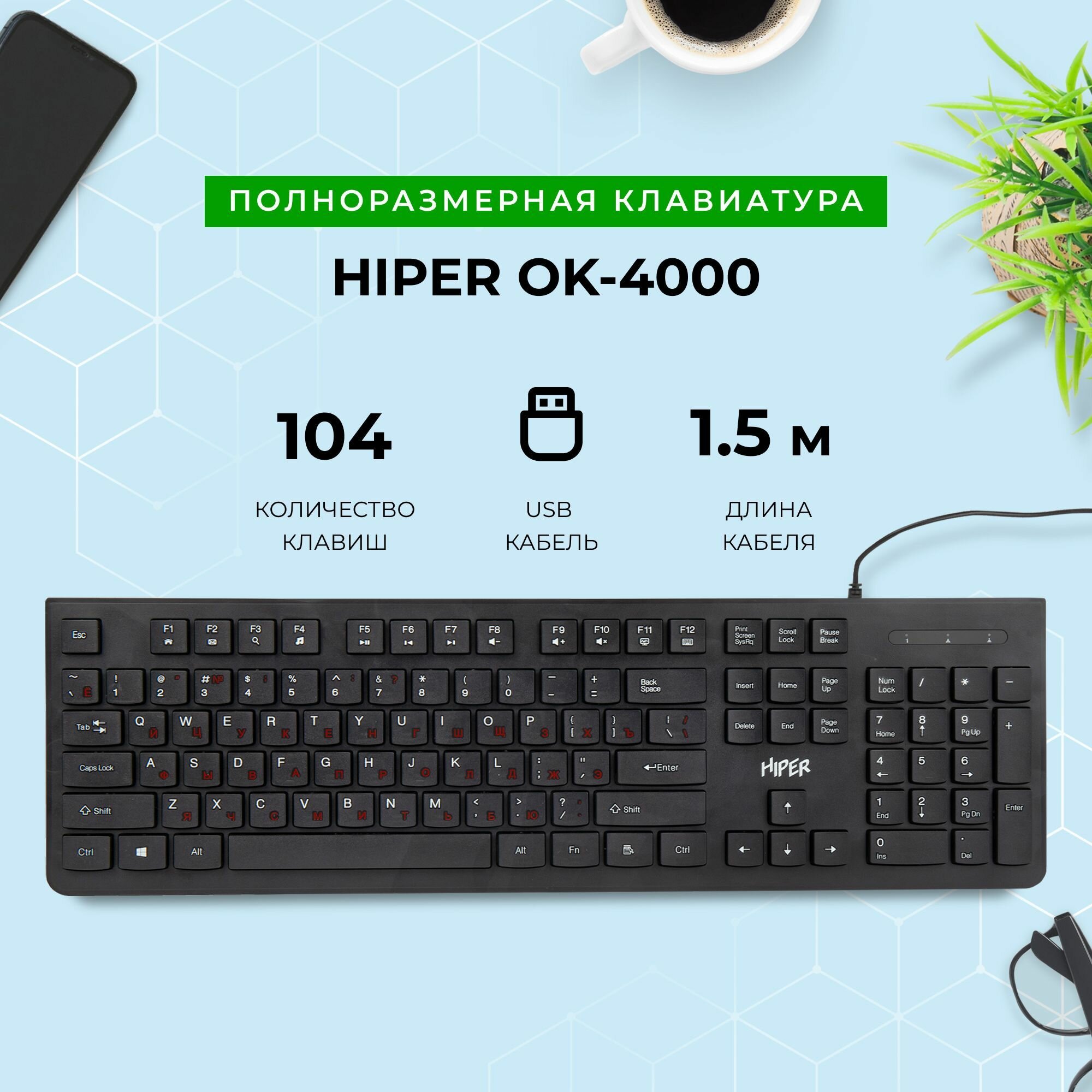 Клавиатура HIPER WIRED KEYBOARD OK-4000 BLACK (OK-4000) - фото №1