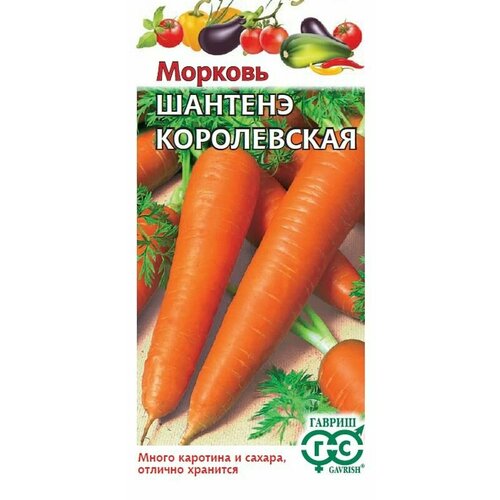 Семена Морковь Шантенэ королевская Ср. (гавриш) 1г морковь сладкая мечта 1г ср уу 10 пачек семян
