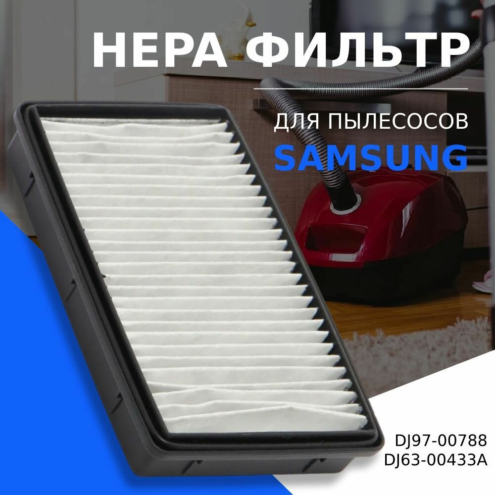 HEPA фильтр для пылесоса Samsung DJ97-00788 DJ63-00433A серии SC51 SC53 SC54 SC81 SC20M25 VC-TV620 VC-TV622