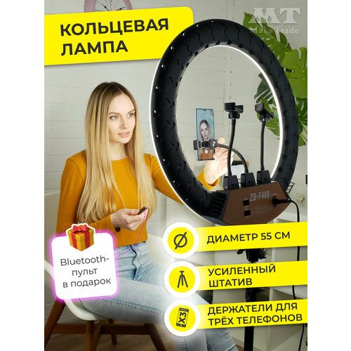 Кольцевая лампа LED лампа 54 см с 3 держателями пультом и усиленным штативом Модель 123105 870000₽