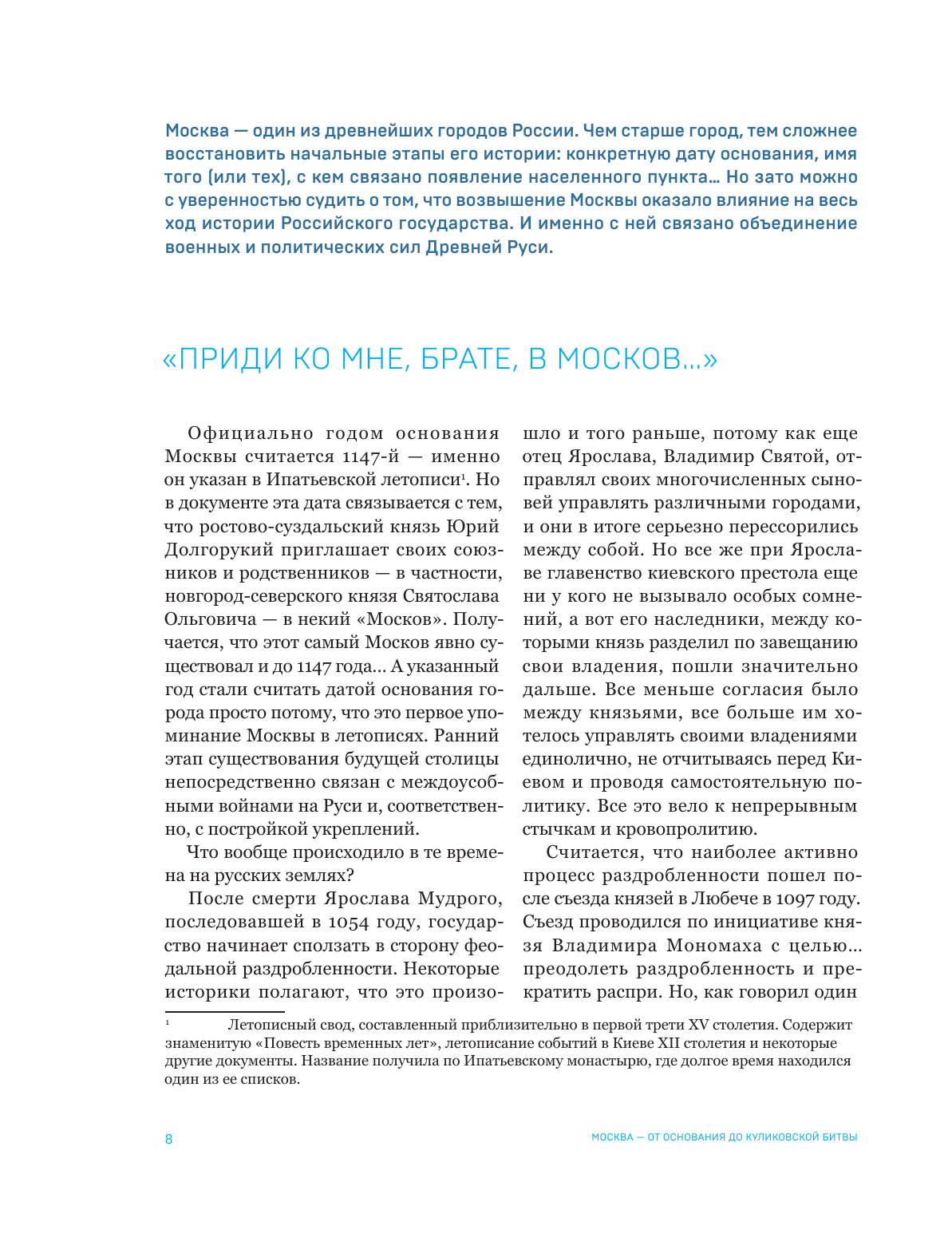 Военные подвиги Москвы (без автора) - фото №9
