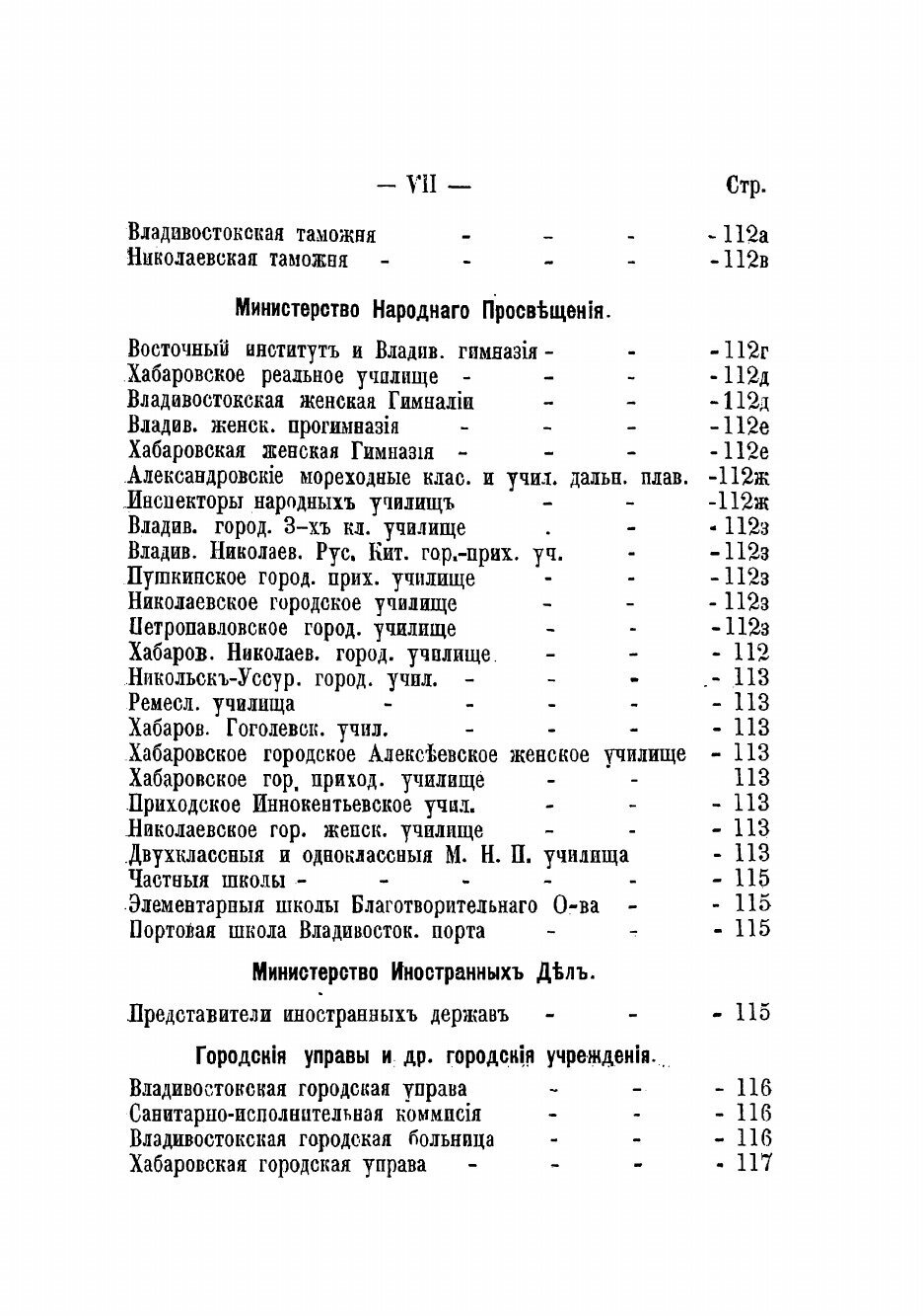 Книга Памятная книжка Приморской области на 1903 г. - фото №6