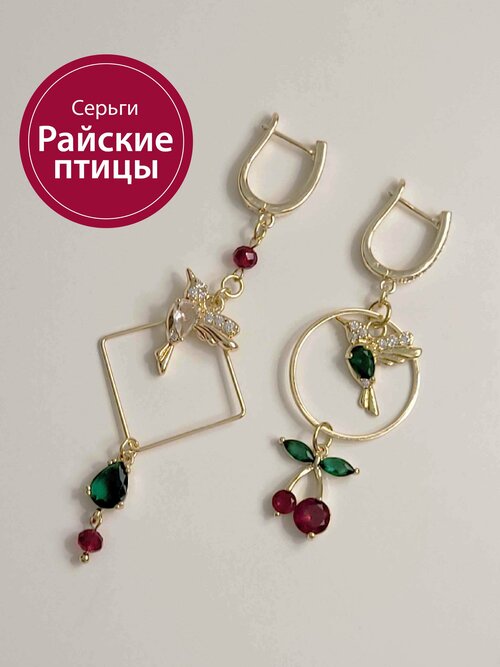 Серьги Лидия Маслакова. Бижутерия с любовью Райские птицы, гранат, фианит, размер/диаметр 80 мм