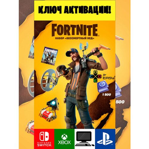 Ключ активации Фортнайт Набор Бессмертный Нед Nеd thе Еtеrnаl Расk Fоrtnitе key 3214₽